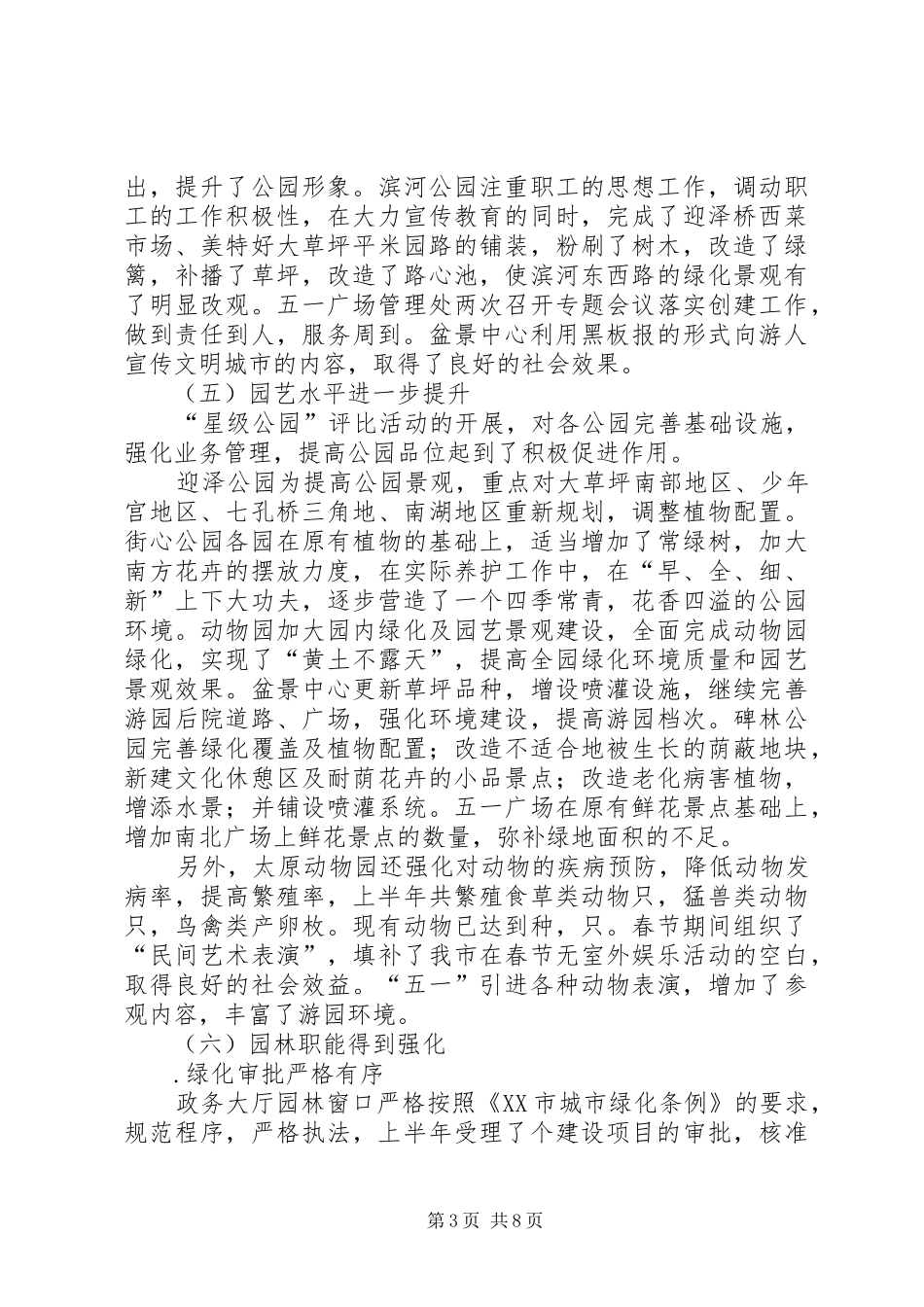 园林局某上半绿化总结及下半年计划_第3页
