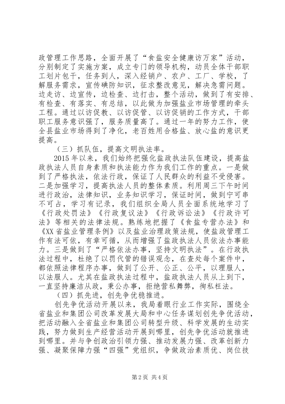 盐务管理局上半年工作总结及工作计划_第2页