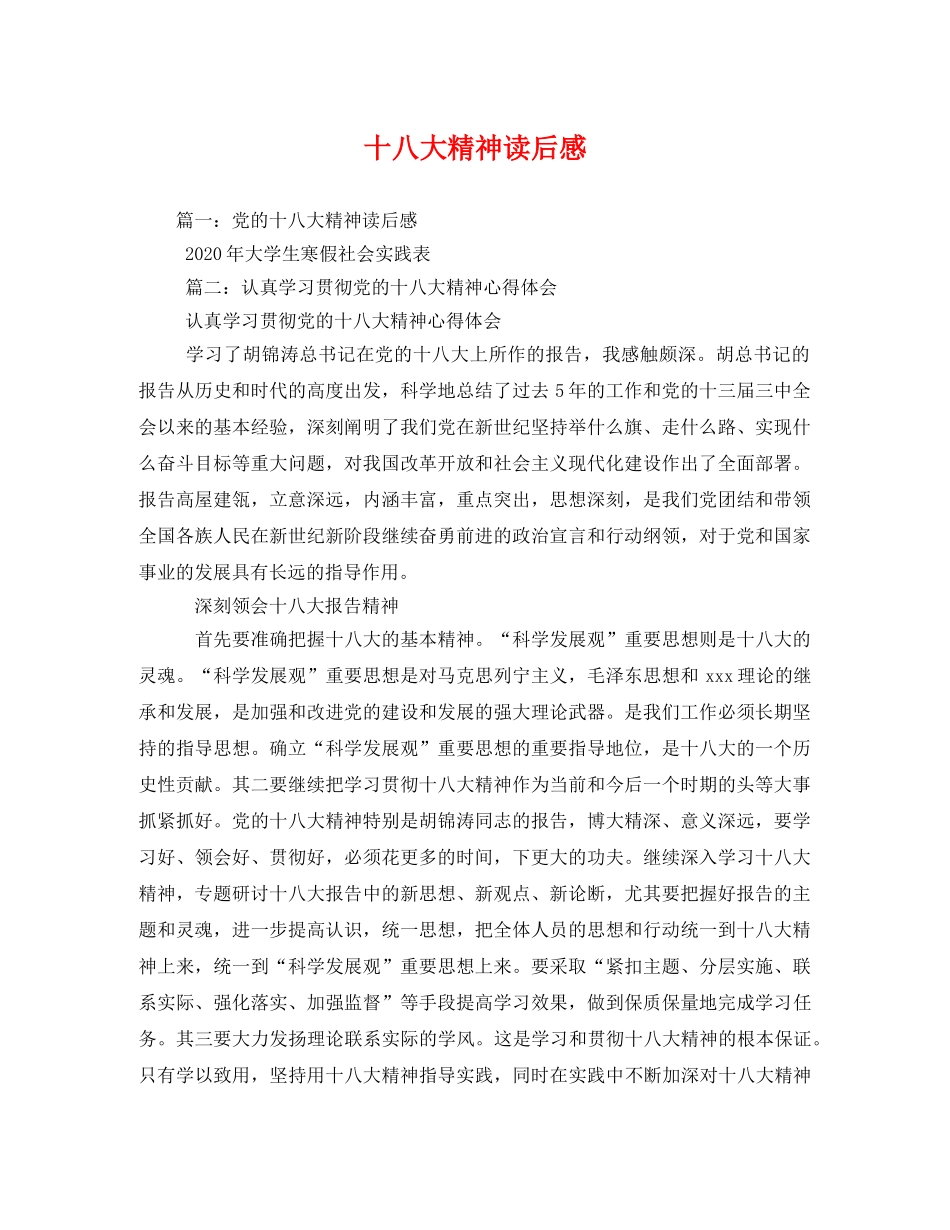 十八大精神读后感2 _第1页