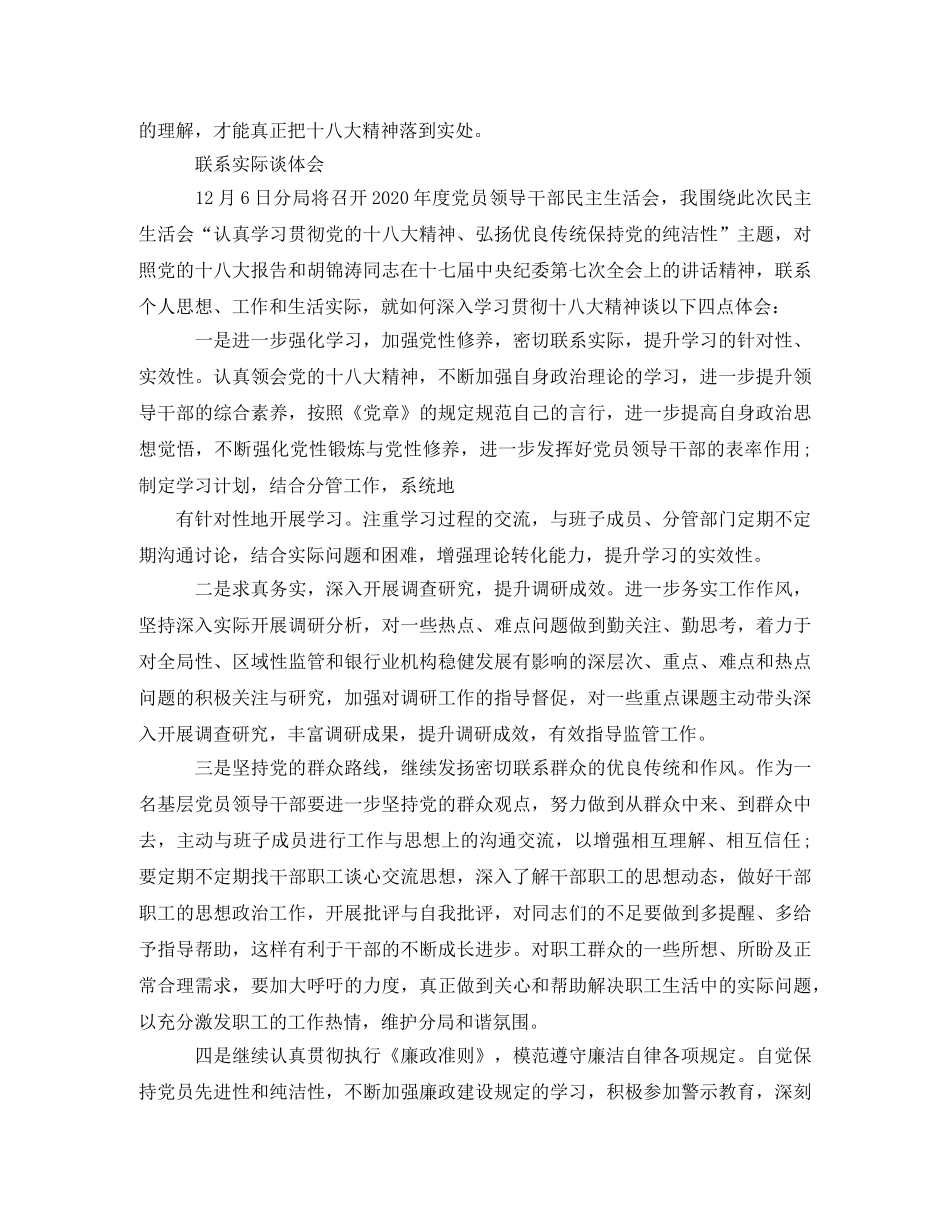 十八大精神读后感2 _第2页