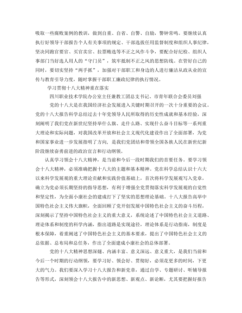 十八大精神读后感2 _第3页