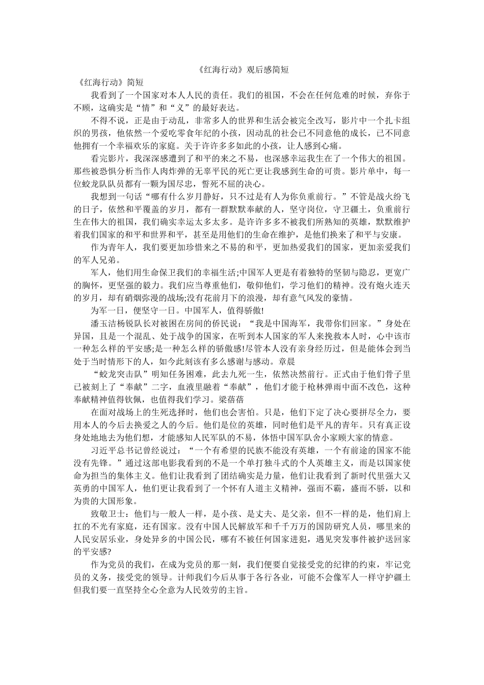 《红海行动》观后感简短 _第1页