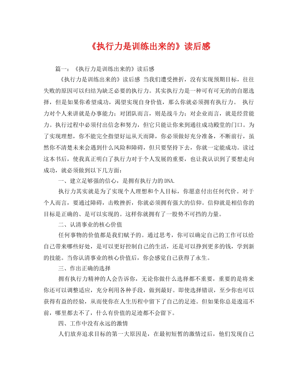 《执行力是训练出来的》读后感2 _第1页