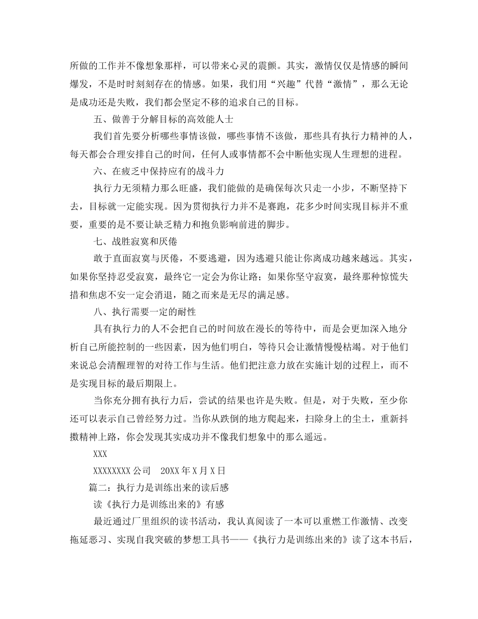 《执行力是训练出来的》读后感2 _第2页