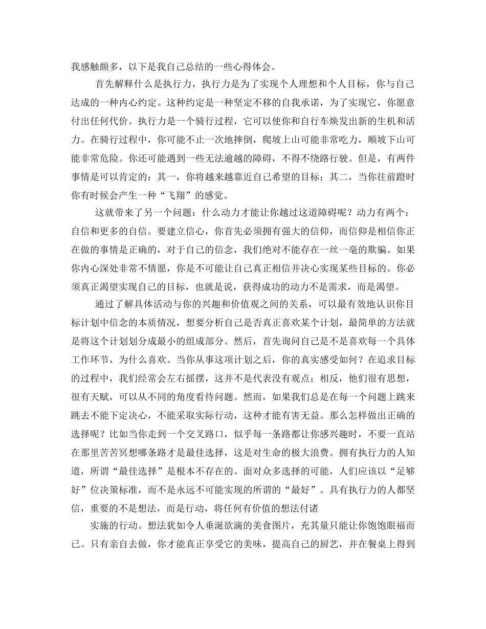 《执行力是训练出来的》读后感2 _第3页