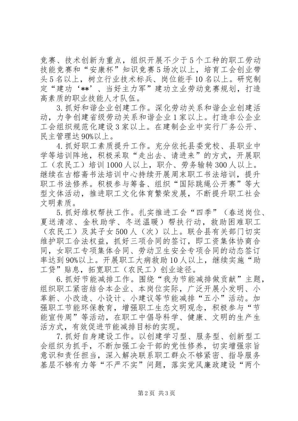 总工会工作计划_第2页