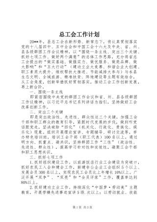 总工会工作计划