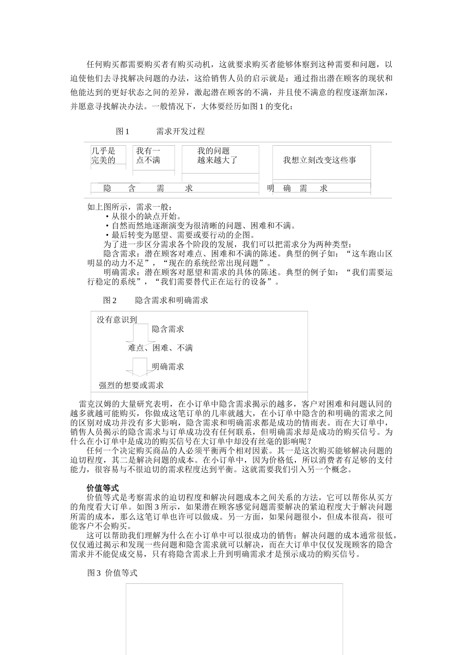 大订单销售的利器研讨_第2页