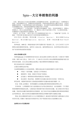 大订单销售的利器研讨