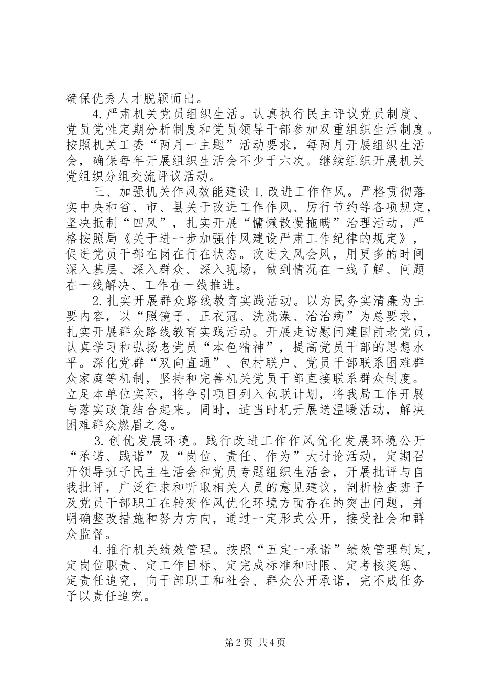 招商局党建工作计划_第2页