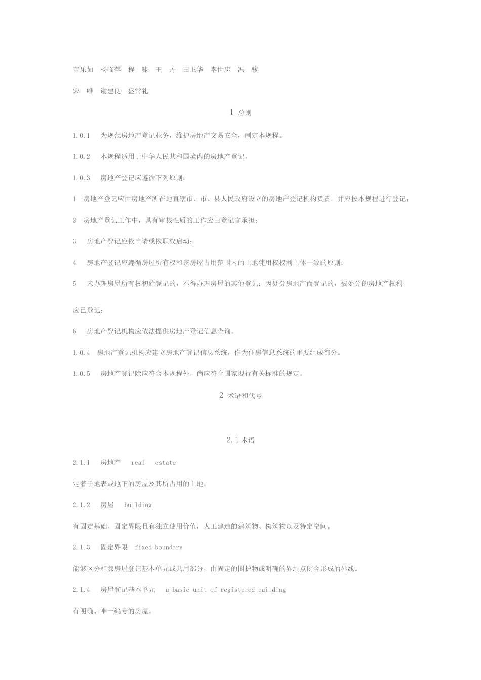 房地产登记技术规程_第2页