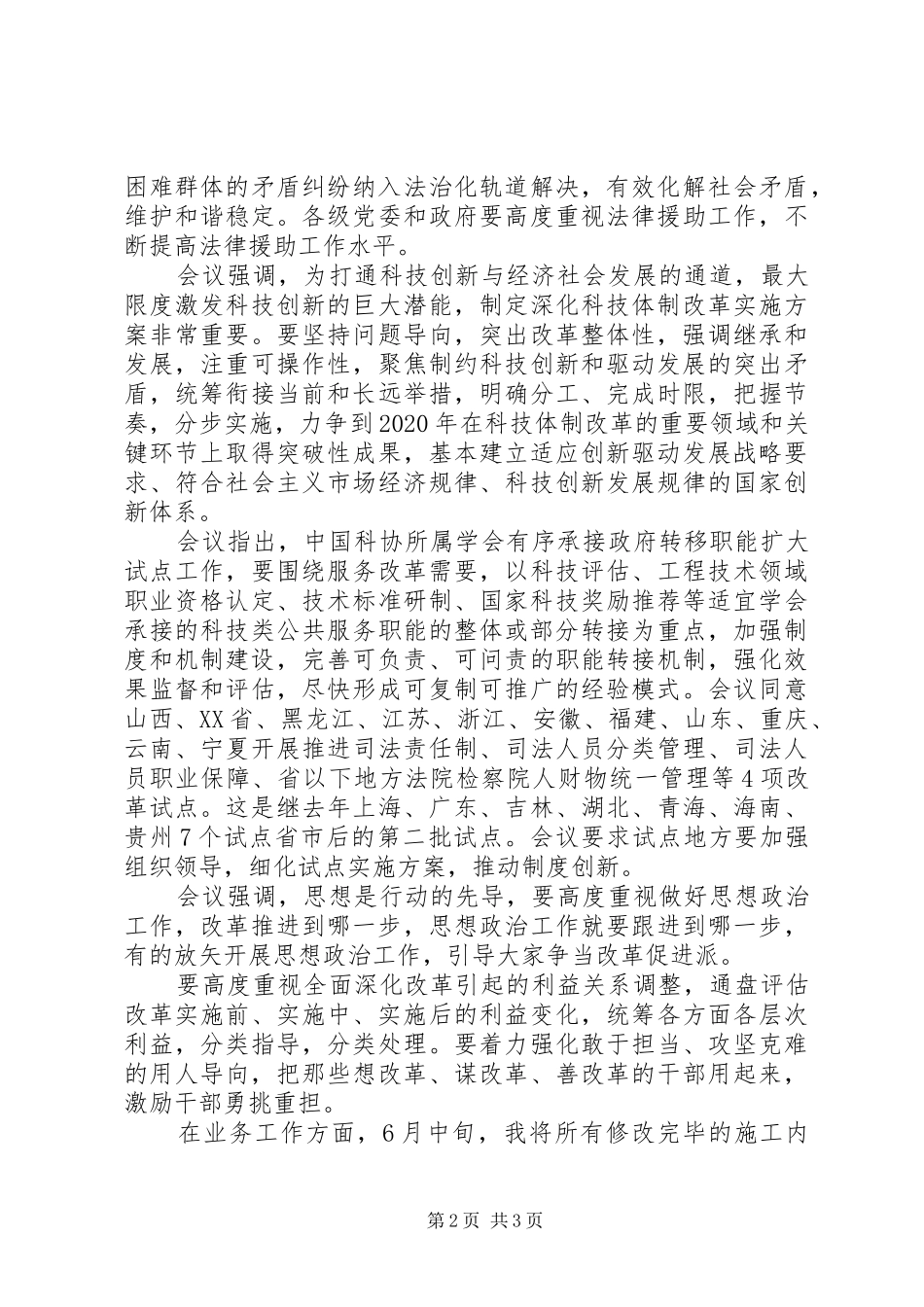 XX年06月29日思想汇报 (5)_第2页