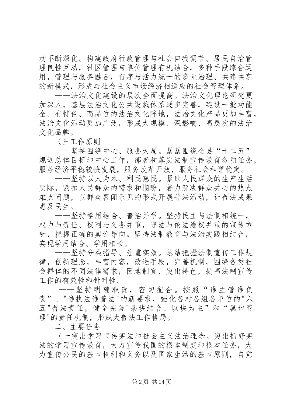 乡镇六五普法规划内容._第2页