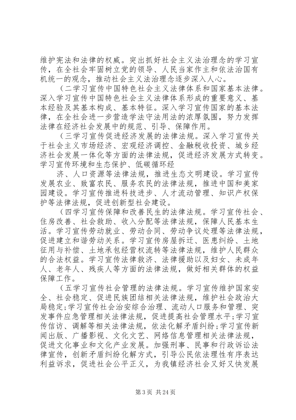 乡镇六五普法规划内容._第3页