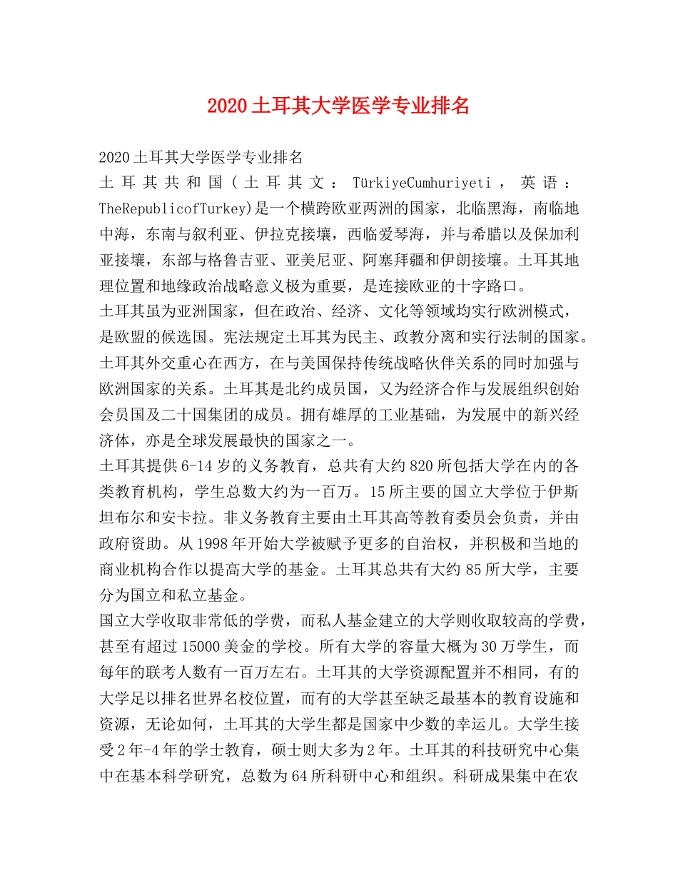 2020土耳其大学医学专业排名 _第1页