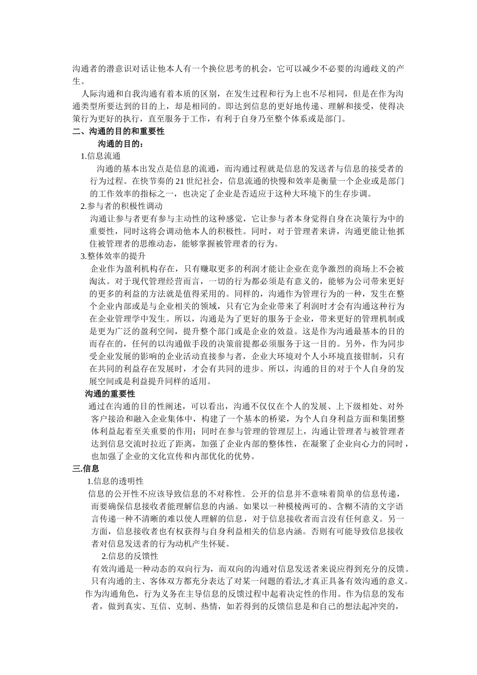 试谈沟通的艺术性_第2页