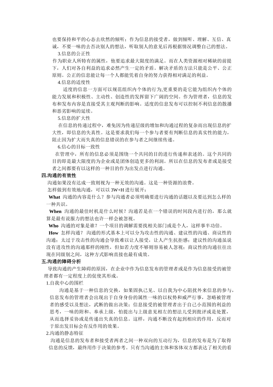 试谈沟通的艺术性_第3页