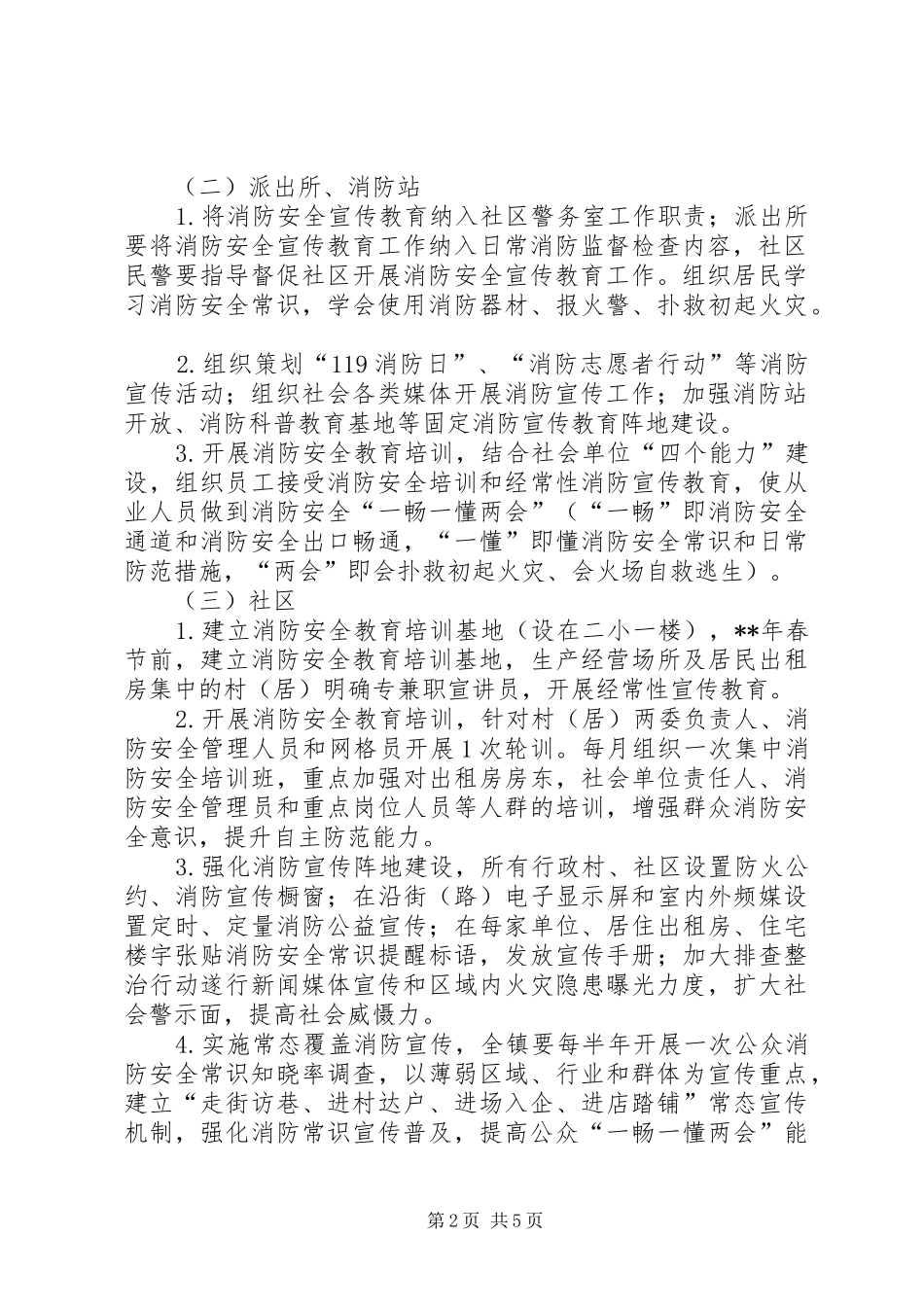 乡镇消防安全宣传教育工作计划_第2页