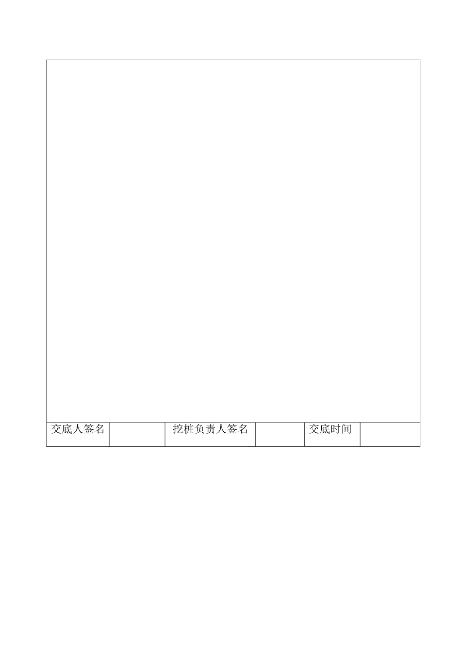 某大桥人工挖孔桩安全技术交底_第3页
