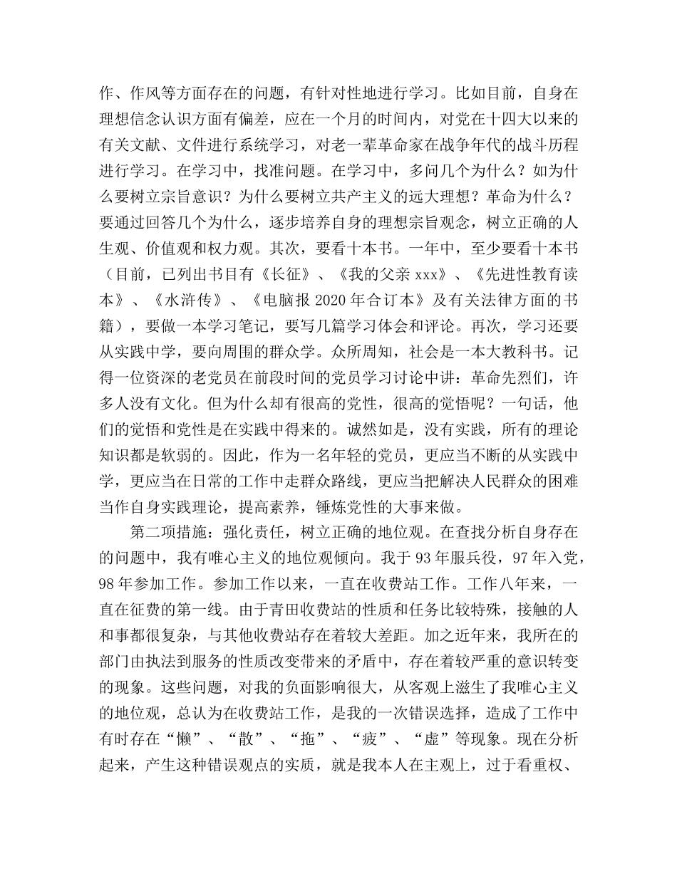 收费站个人整改方案 _第2页