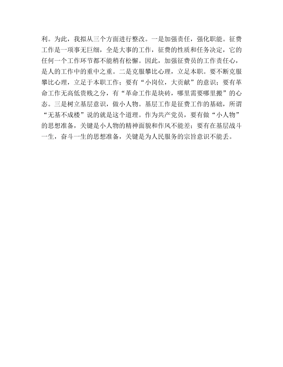 收费站个人整改方案 _第3页