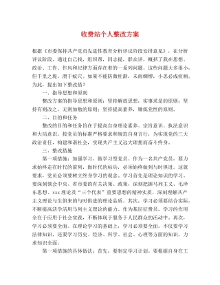 收费站个人整改方案 