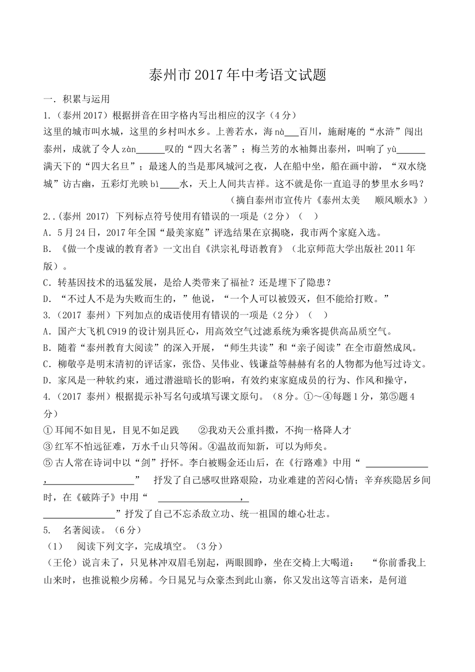 2017年泰州市中考语文试卷及答案2 _第1页