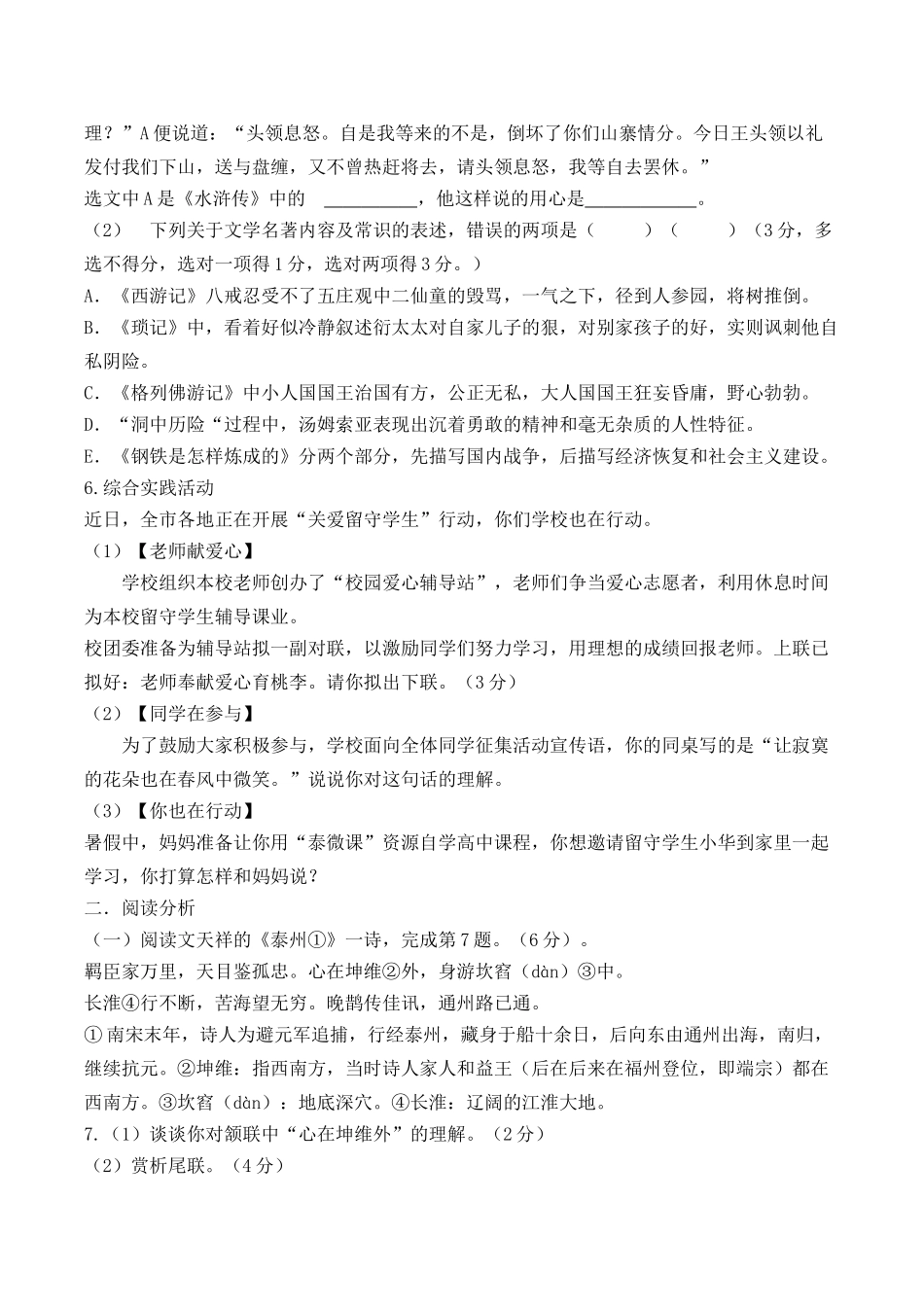 2017年泰州市中考语文试卷及答案2 _第2页