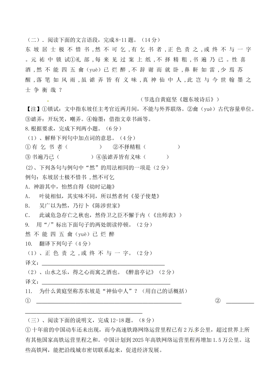 2017年泰州市中考语文试卷及答案2 _第3页