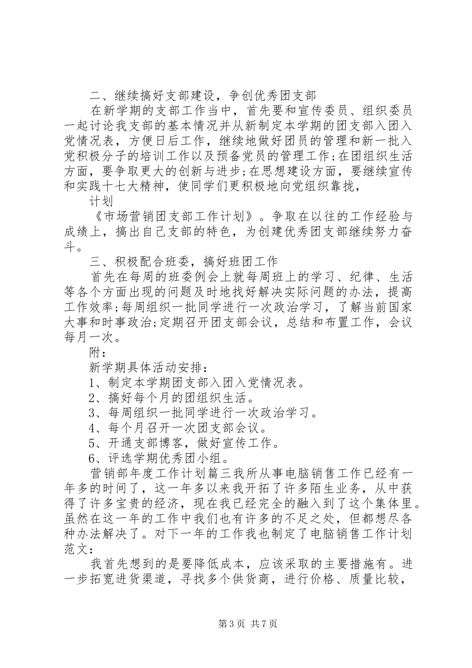 营销部年度工作计划总结_第3页