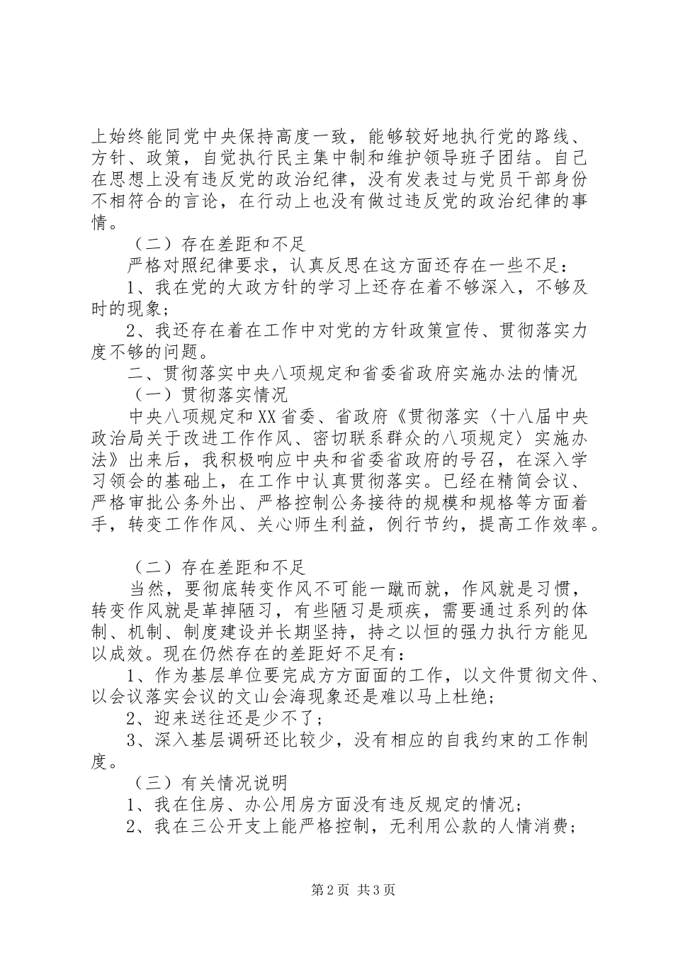 20XX年校长四风问题对照检查材料思想汇报1_第2页