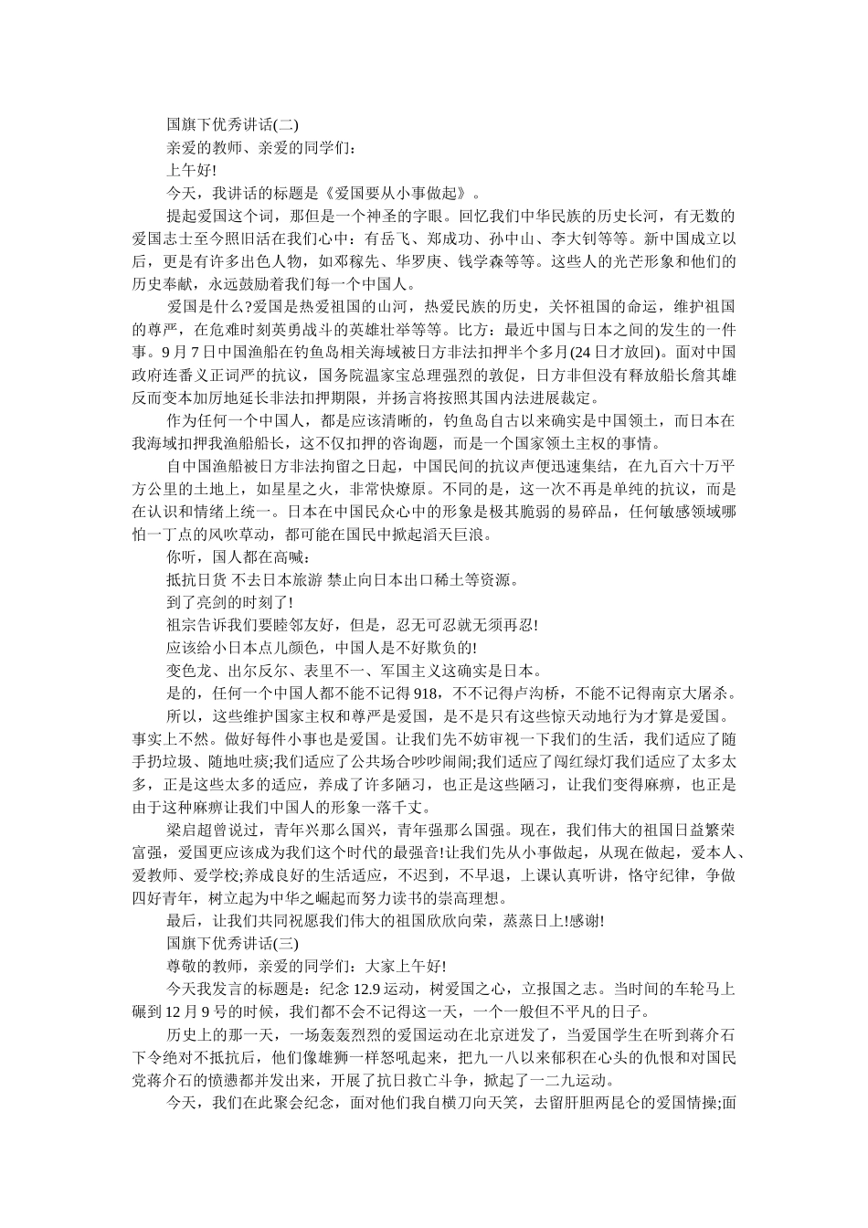 2019国旗下讲话的发言稿 _第2页