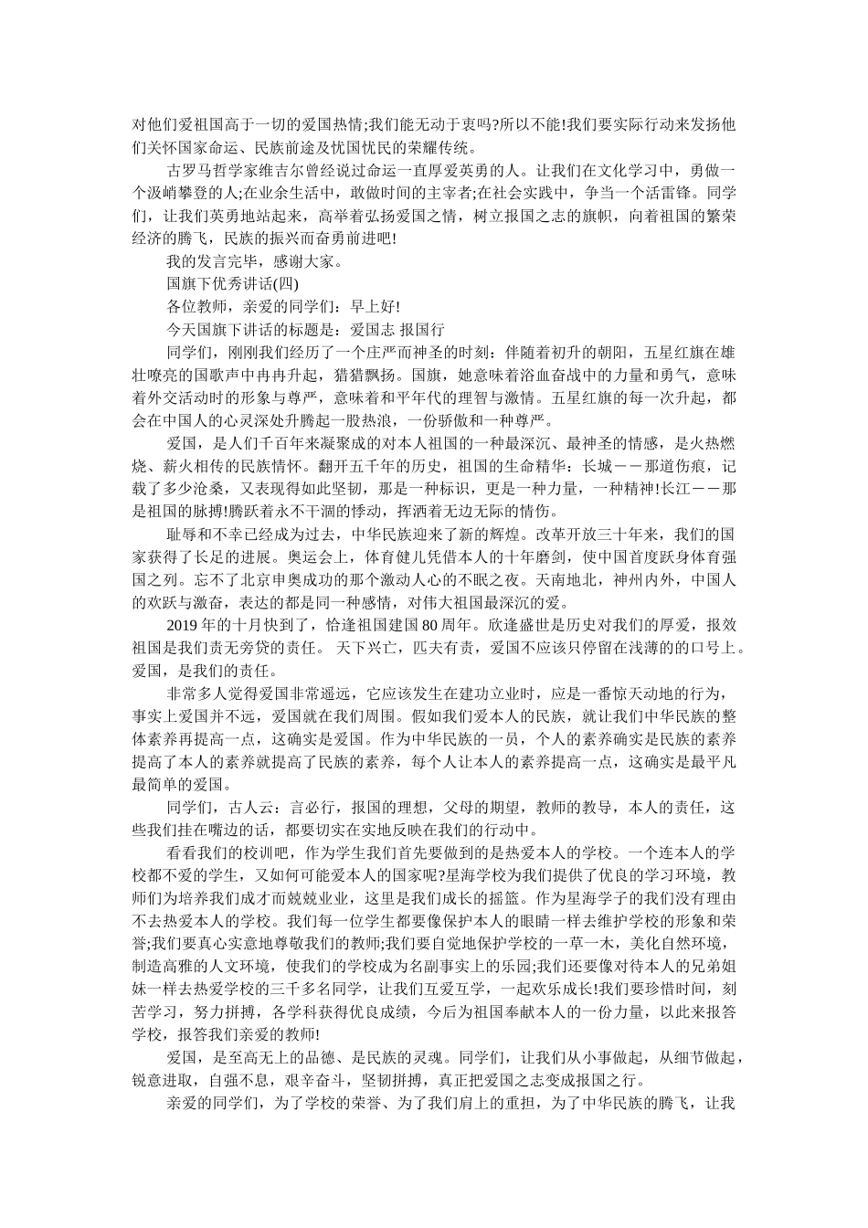 2019国旗下讲话的发言稿 _第3页