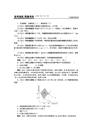 【高考领航】2015届高考化学新一轮总复习  高考演练（真题 重组 考向 把脉）26第八章第二讲 