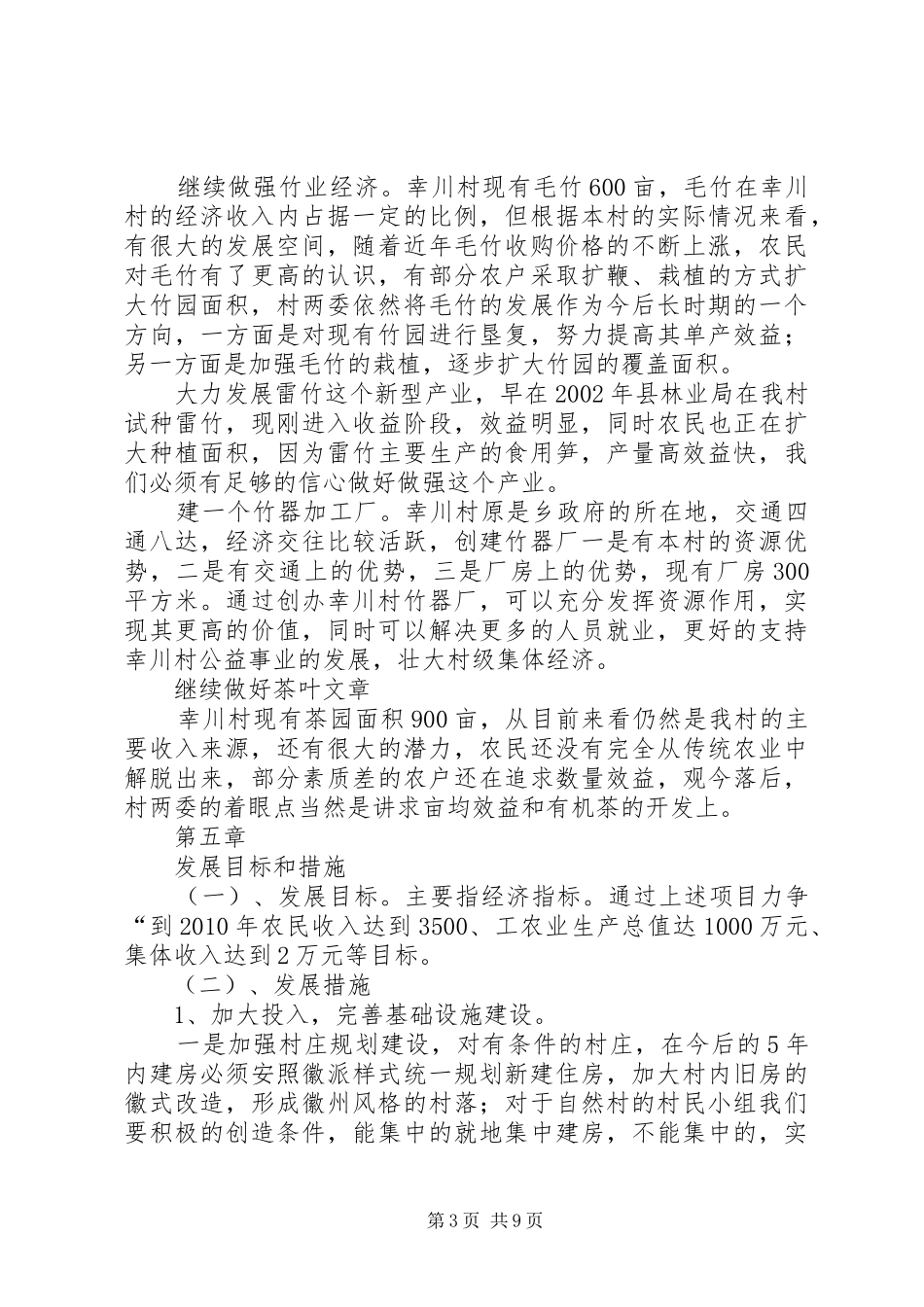 新农村经济建设和社会事业发展规划_第3页