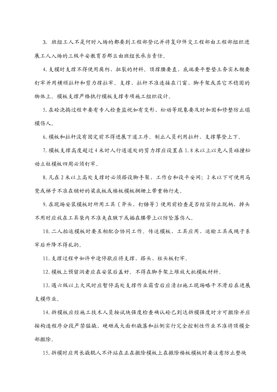 技术工种安全技术交底_第3页