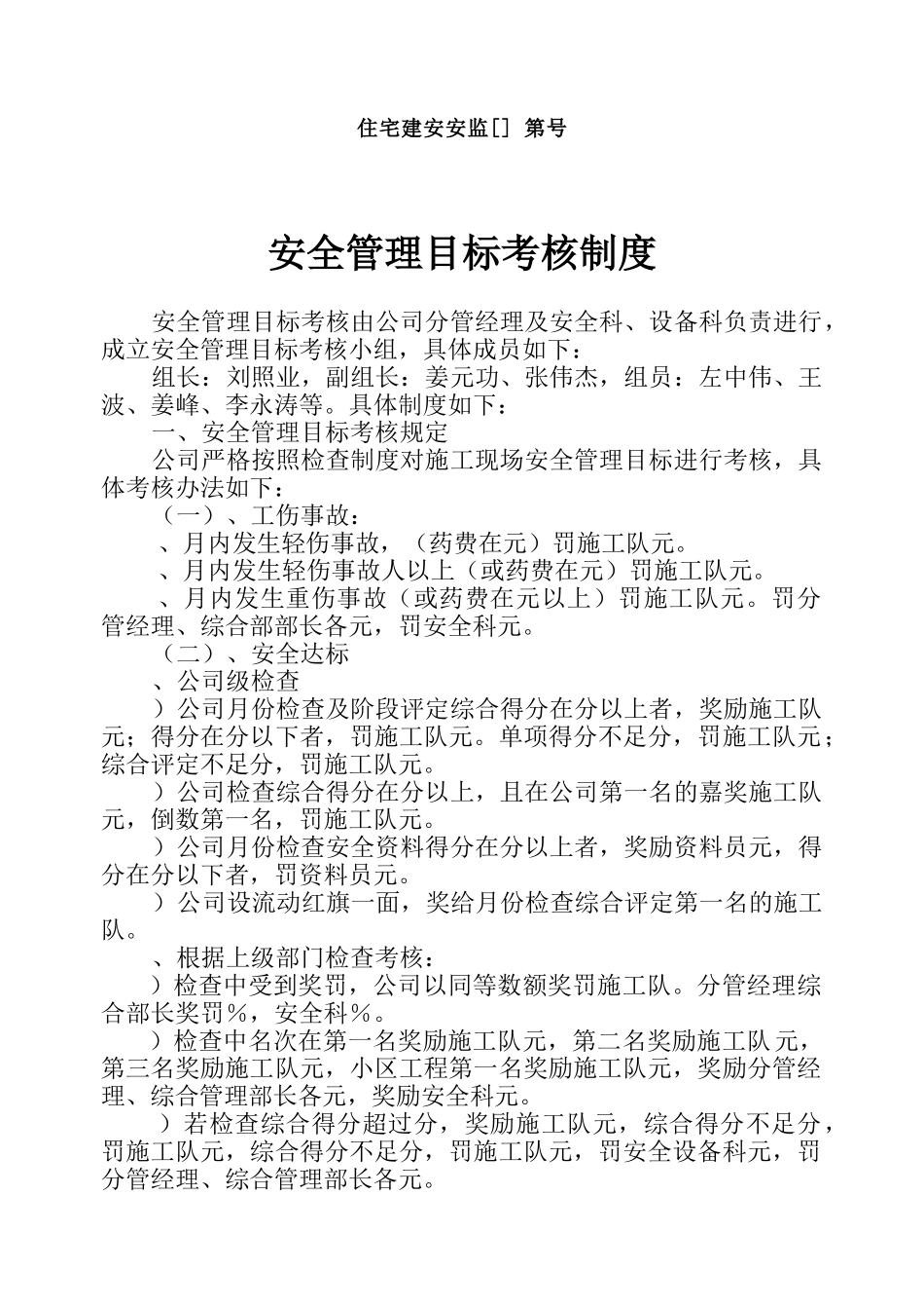 施工现场安全技术资料之二(19页)_第2页