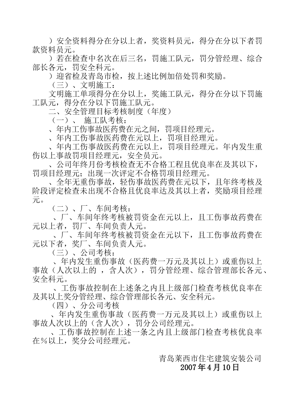施工现场安全技术资料之二(19页)_第3页
