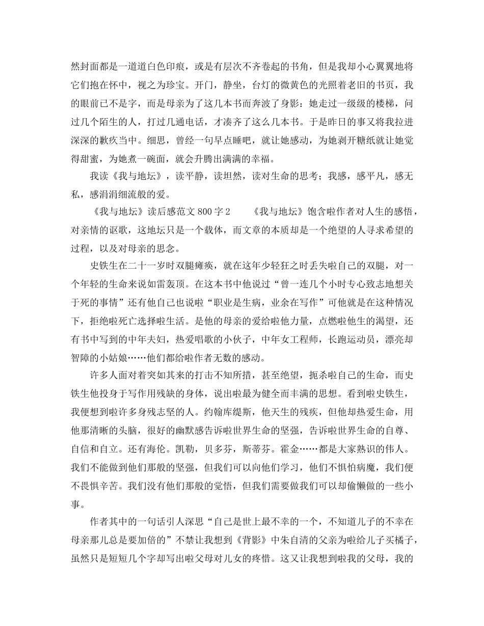 《我与地坛》读后感800字 _第2页