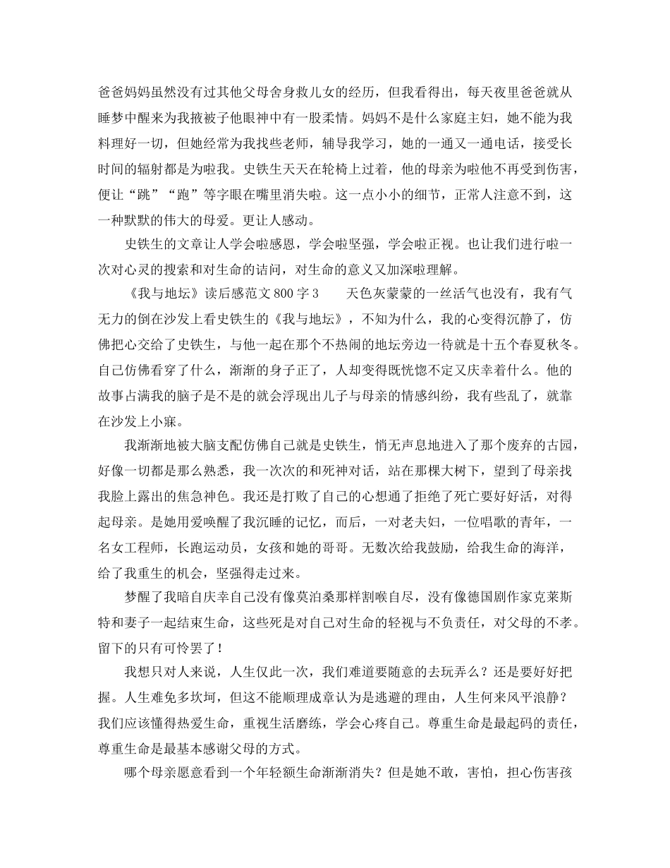 《我与地坛》读后感800字 _第3页