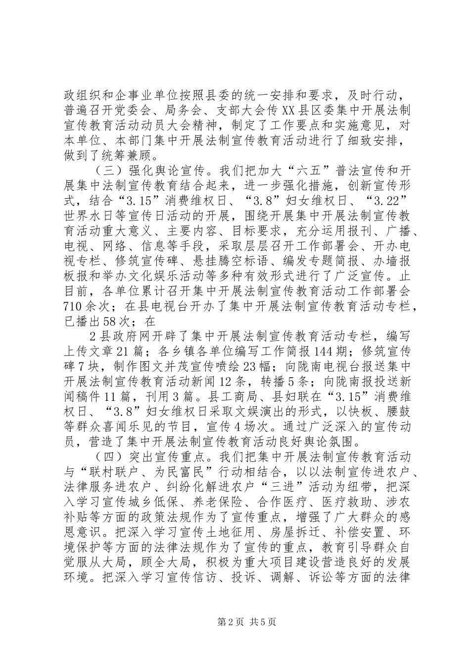 XX年XX市第一中学综治集中宣传汇报 _第2页