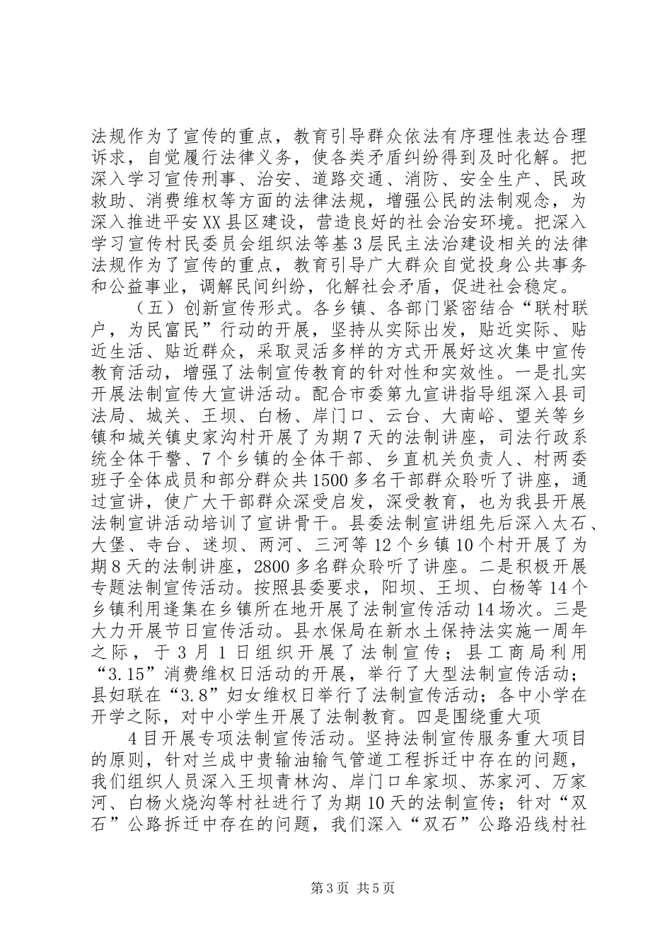 XX年XX市第一中学综治集中宣传汇报 _第3页