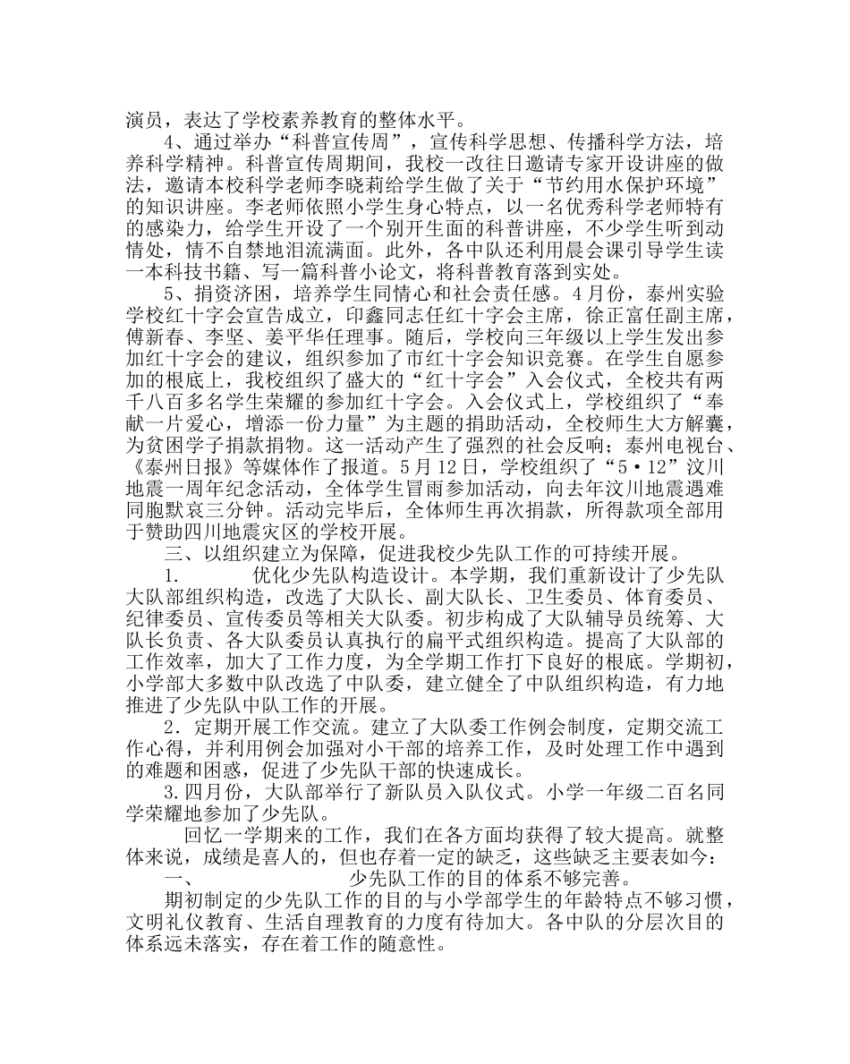 少先队工作范文少先队工作总结六 _第3页