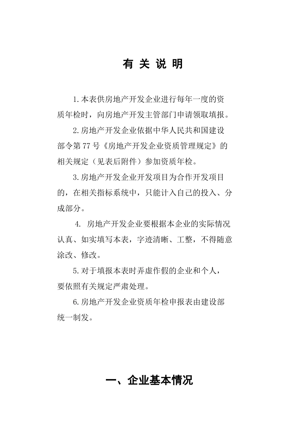 房地产资质年检申报_第2页