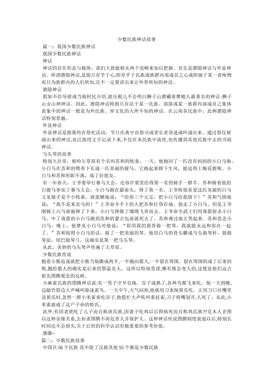 少数民族神话故事 _第1页
