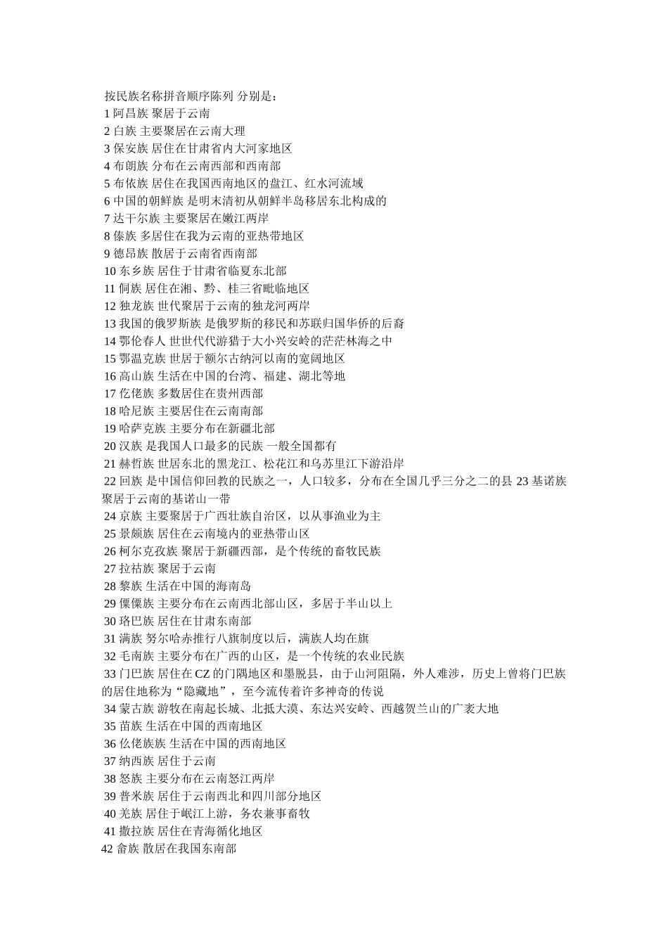 少数民族神话故事 _第2页