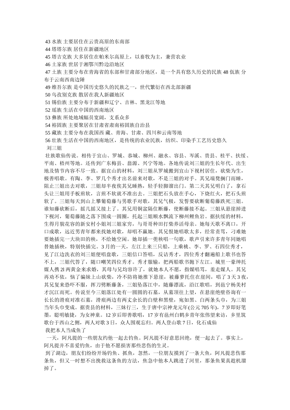 少数民族神话故事 _第3页