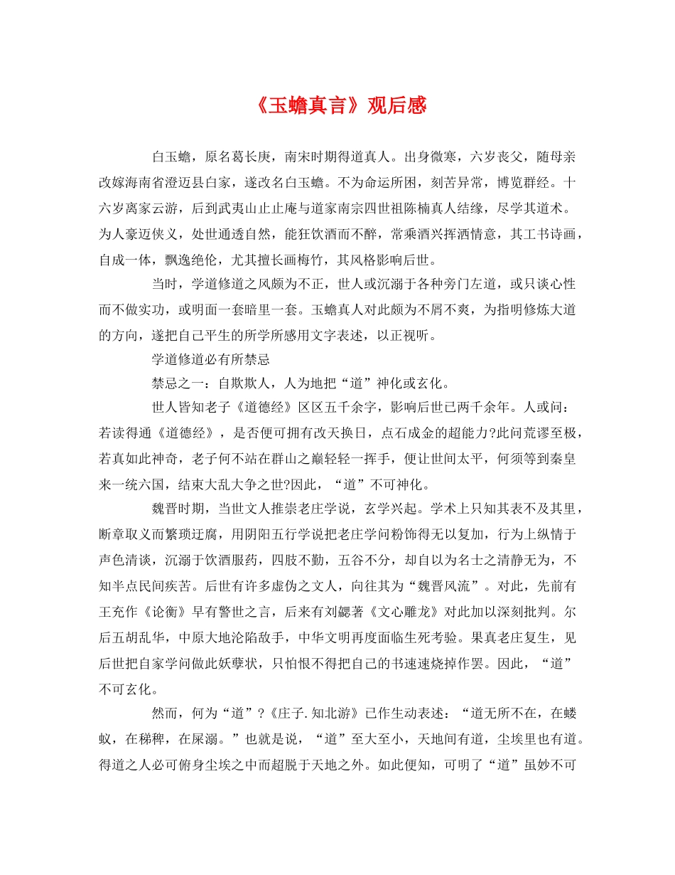 《玉蟾真言》观后感 _第1页