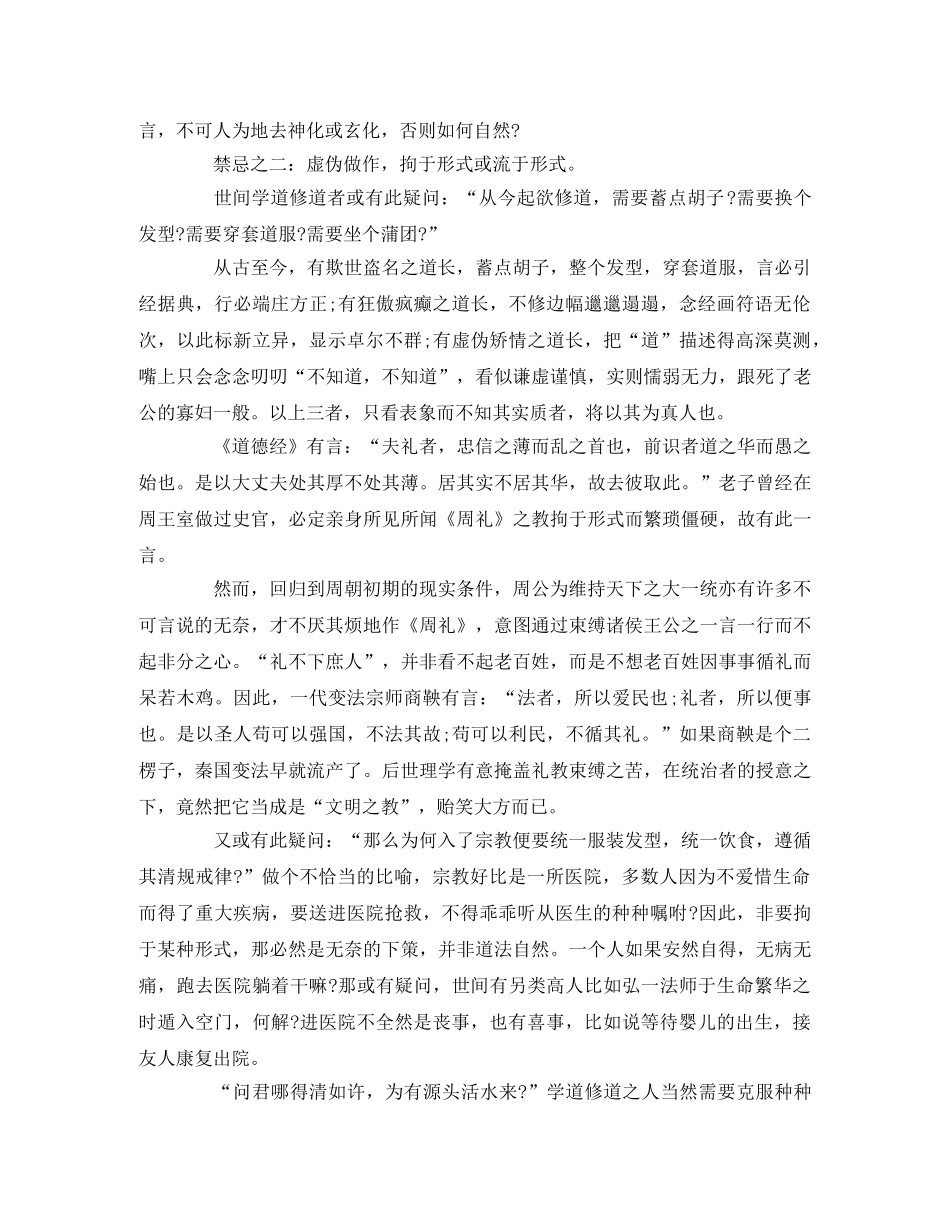 《玉蟾真言》观后感 _第2页