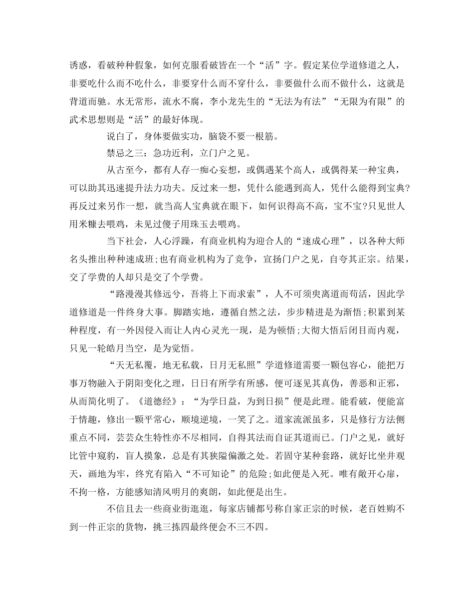 《玉蟾真言》观后感 _第3页